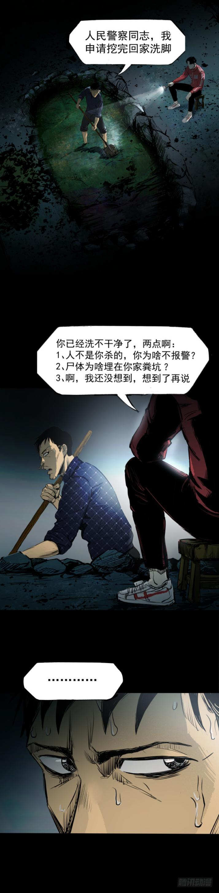《挖罪小老弟第一季》13黑灯瞎火去挖尸 第8页