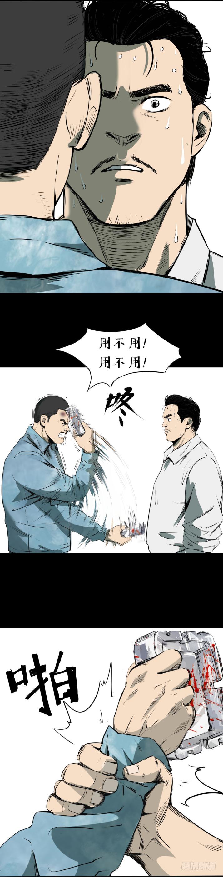 《挖罪小老弟第一季》12半夜外屋的小丫蛋哼哼歌 第12页