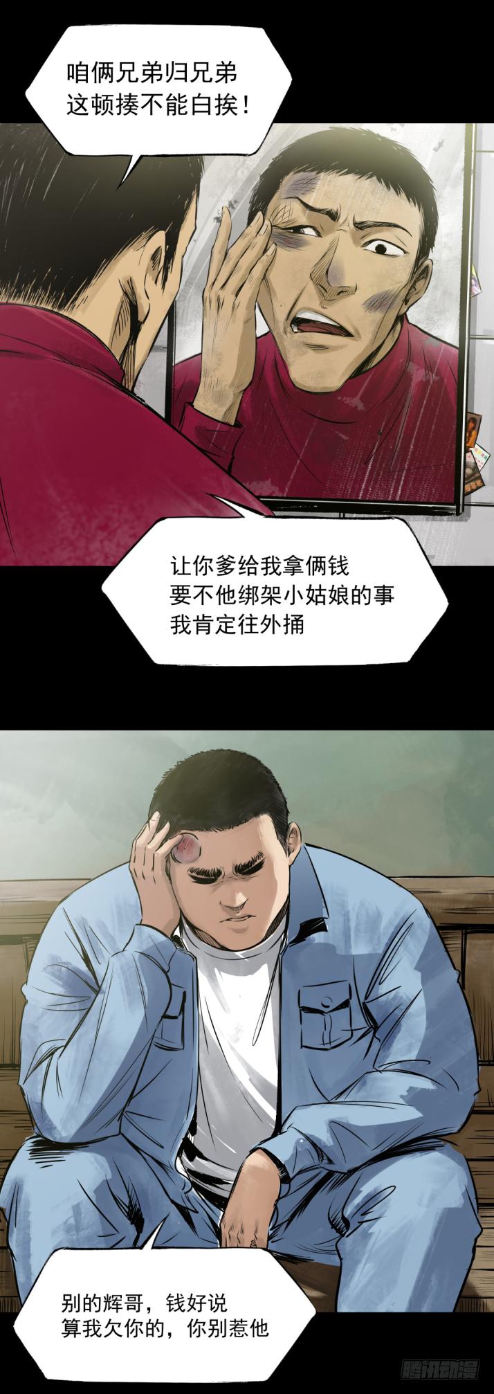 《挖罪小老弟第一季》12半夜外屋的小丫蛋哼哼歌 第15页