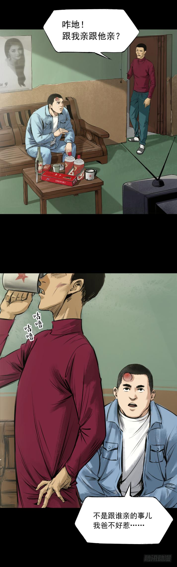 《挖罪小老弟第一季》12半夜外屋的小丫蛋哼哼歌 第16页