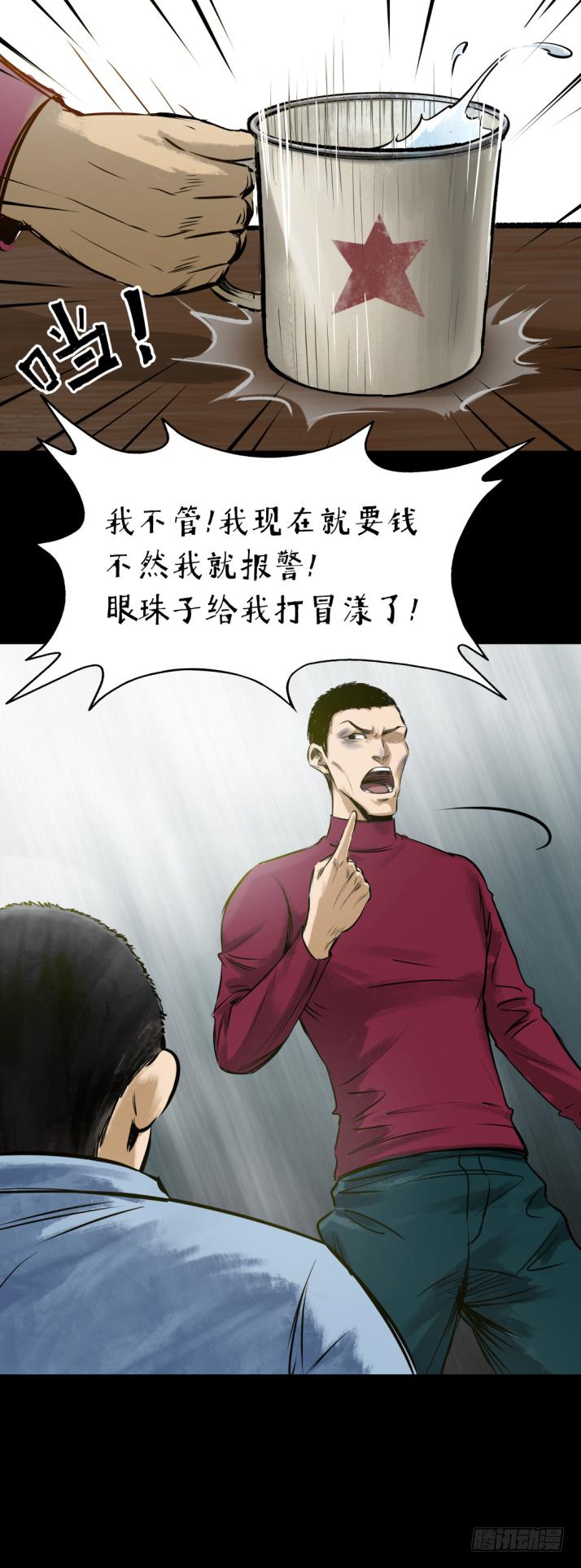 《挖罪小老弟第一季》12半夜外屋的小丫蛋哼哼歌 第17页
