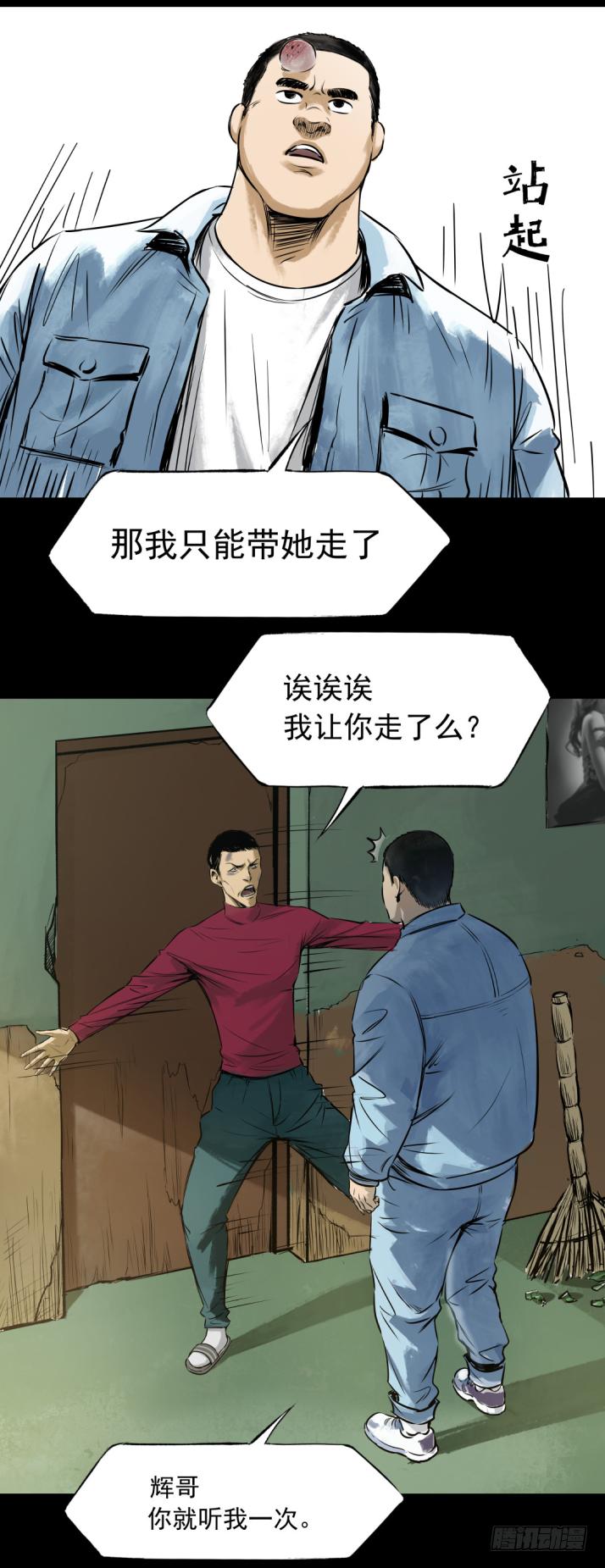 《挖罪小老弟第一季》12半夜外屋的小丫蛋哼哼歌 第18页