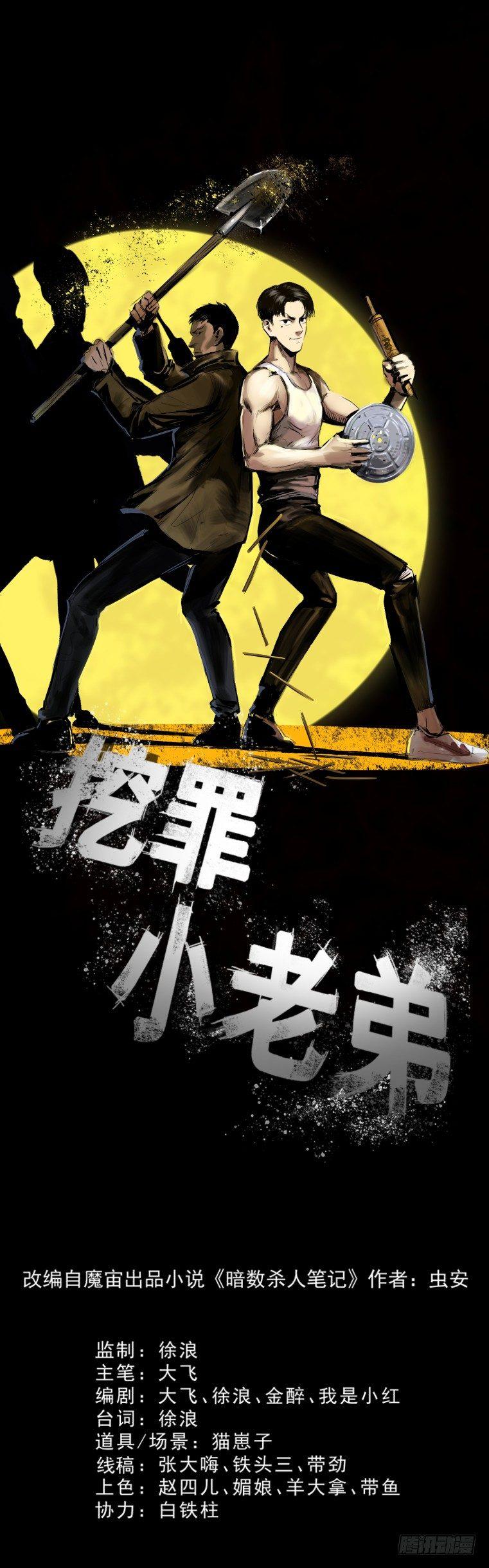 《挖罪小老弟第一季》12半夜外屋的小丫蛋哼哼歌 第1页