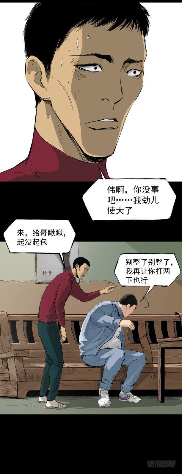 《挖罪小老弟第一季》12半夜外屋的小丫蛋哼哼歌 第24页