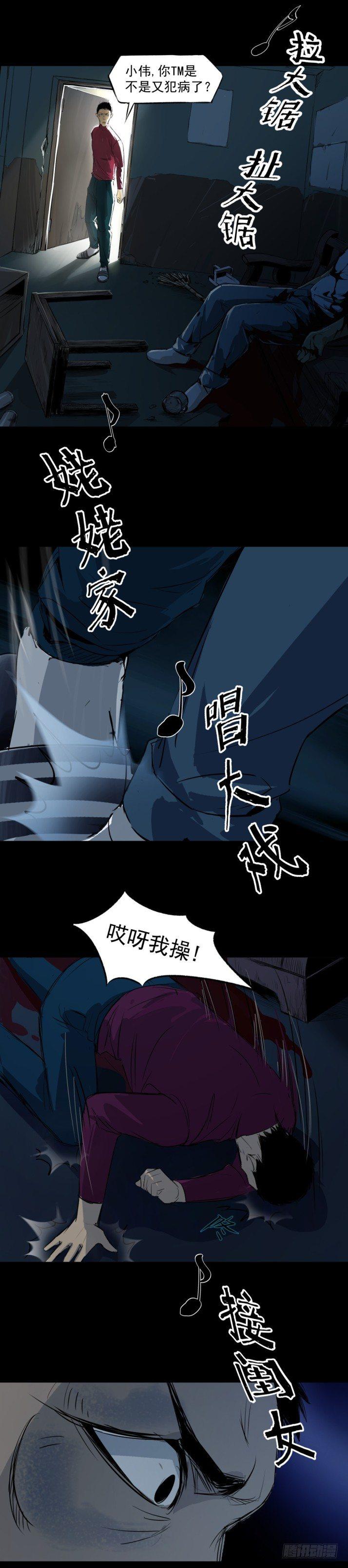 《挖罪小老弟第一季》12半夜外屋的小丫蛋哼哼歌 第29页