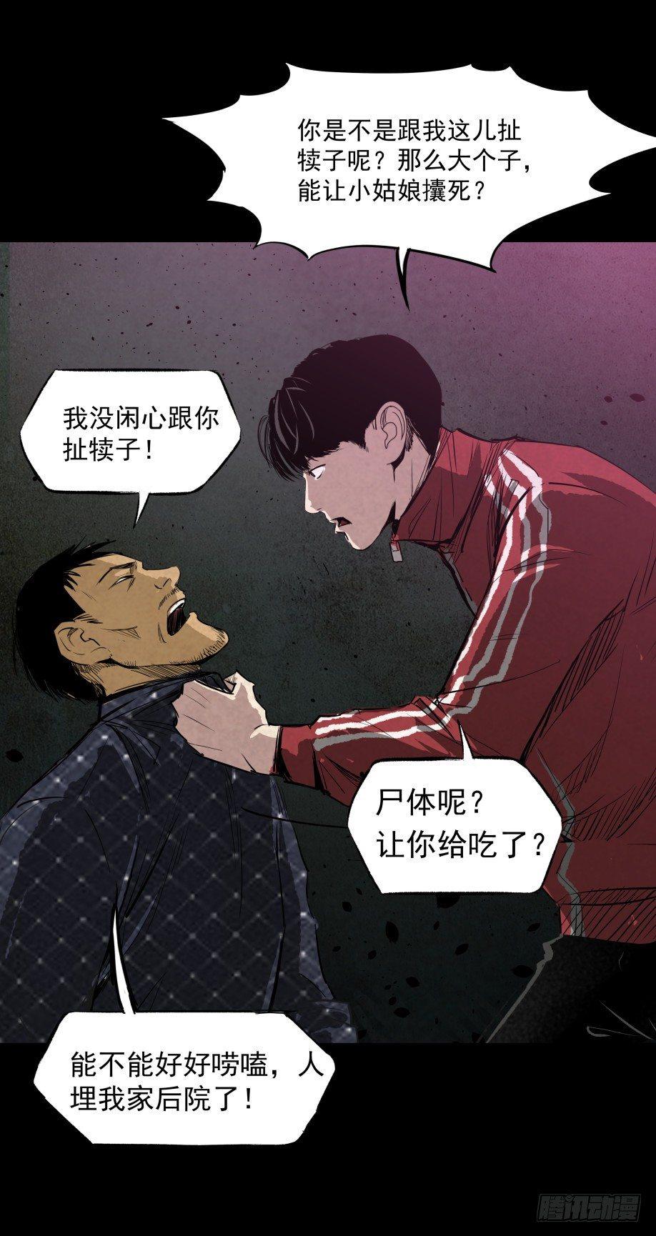 《挖罪小老弟第一季》12半夜外屋的小丫蛋哼哼歌 第40页