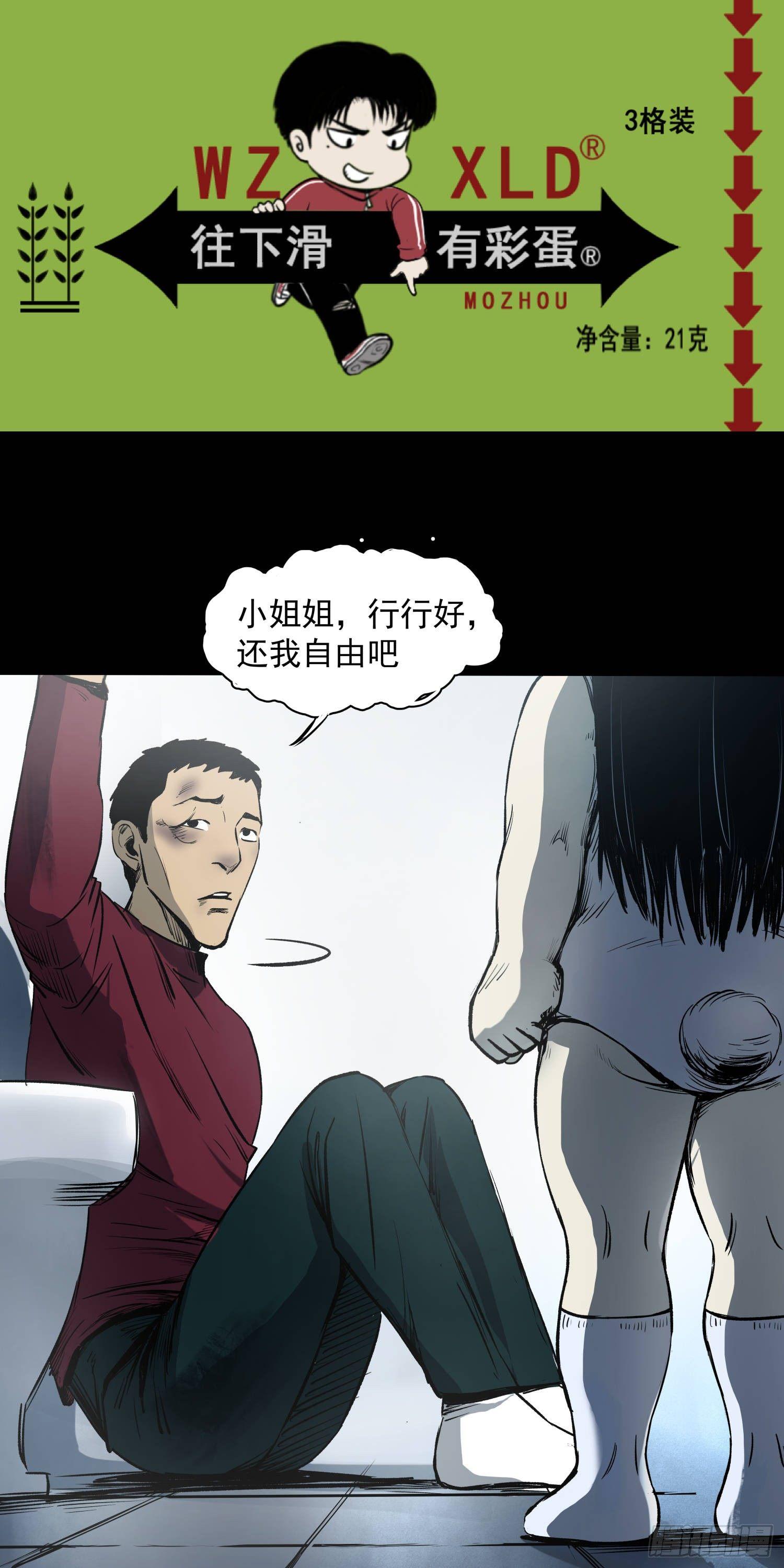 《挖罪小老弟第一季》12半夜外屋的小丫蛋哼哼歌 第42页