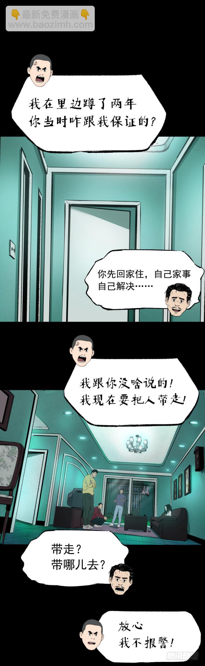 《挖罪小老弟第一季》12半夜外屋的小丫蛋哼哼歌 第6页