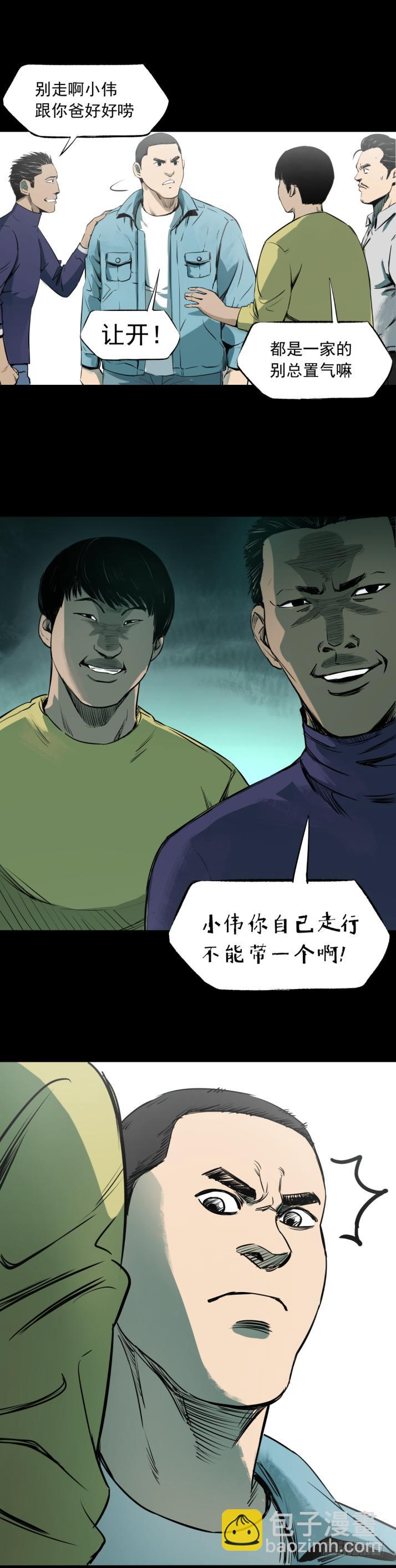 《挖罪小老弟第一季》12半夜外屋的小丫蛋哼哼歌 第9页
