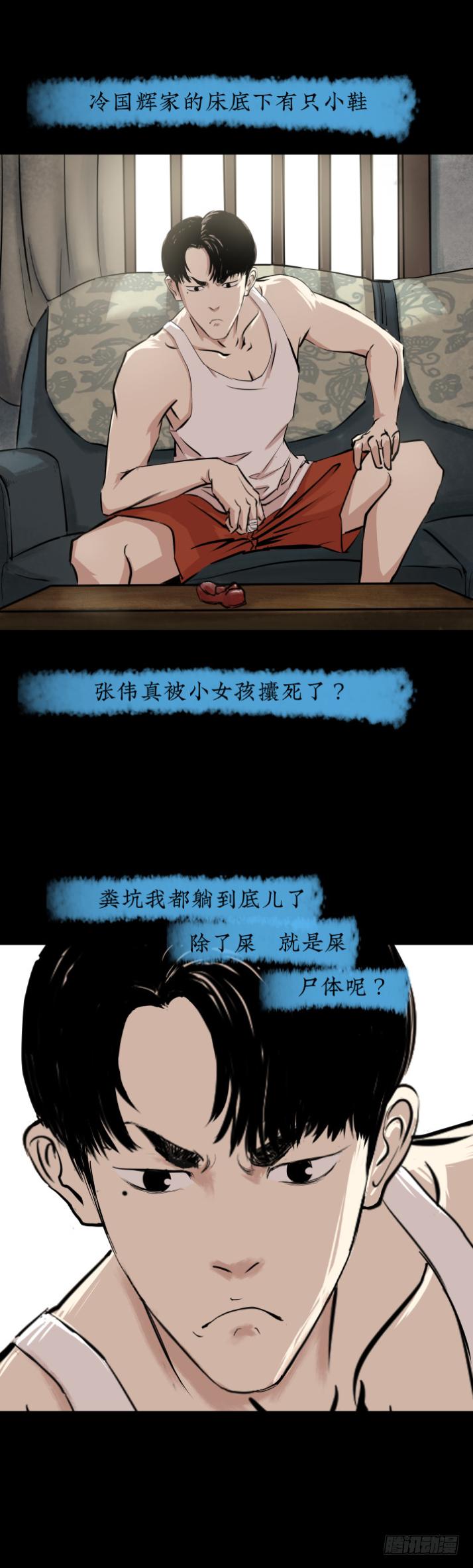 《挖罪小老弟第一季》14独闯老变态家 第14页
