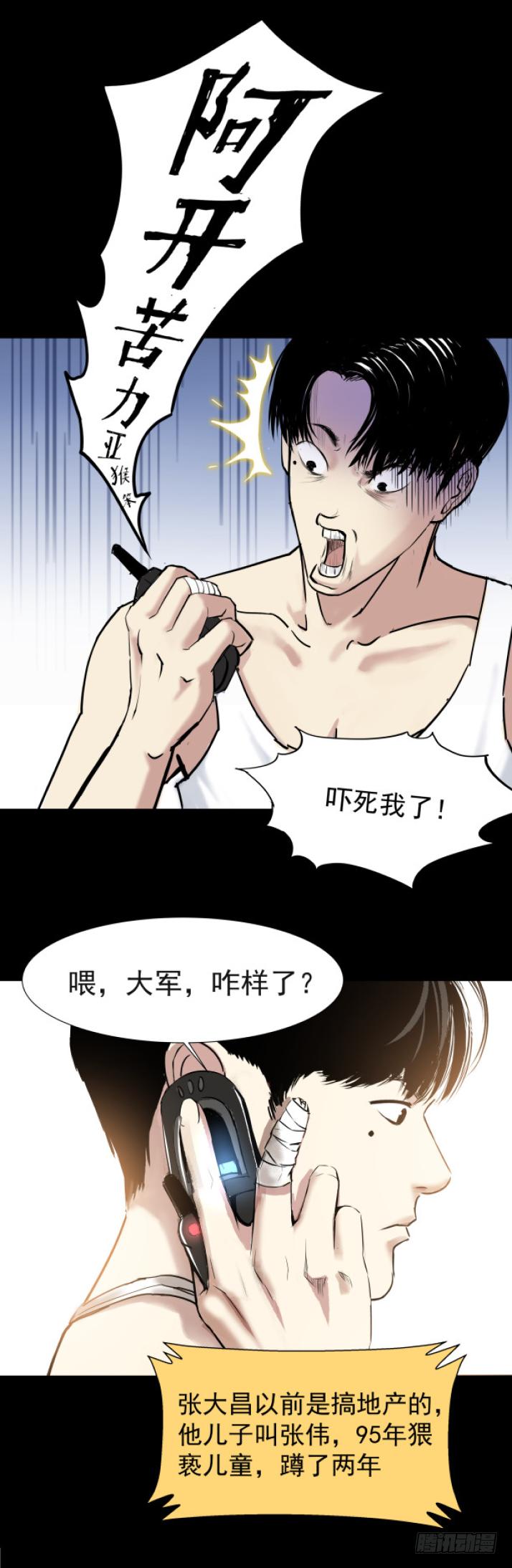 《挖罪小老弟第一季》14独闯老变态家 第16页