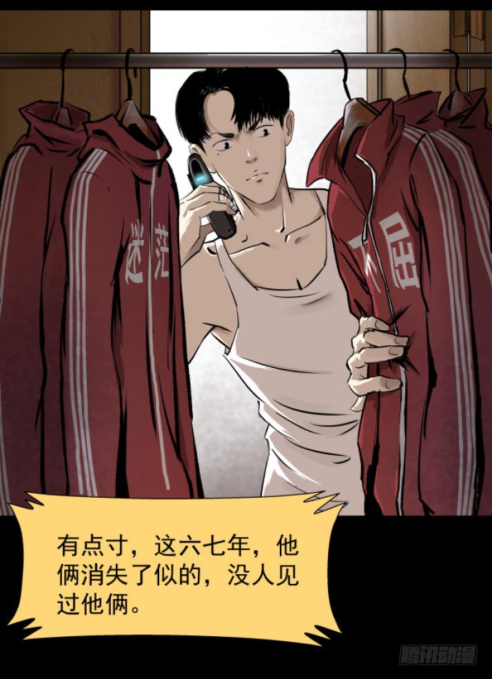 《挖罪小老弟第一季》14独闯老变态家 第17页