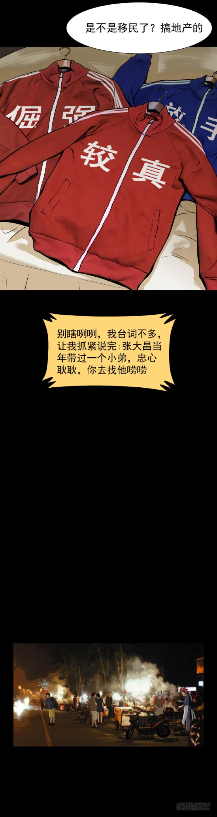 《挖罪小老弟第一季》14独闯老变态家 第18页