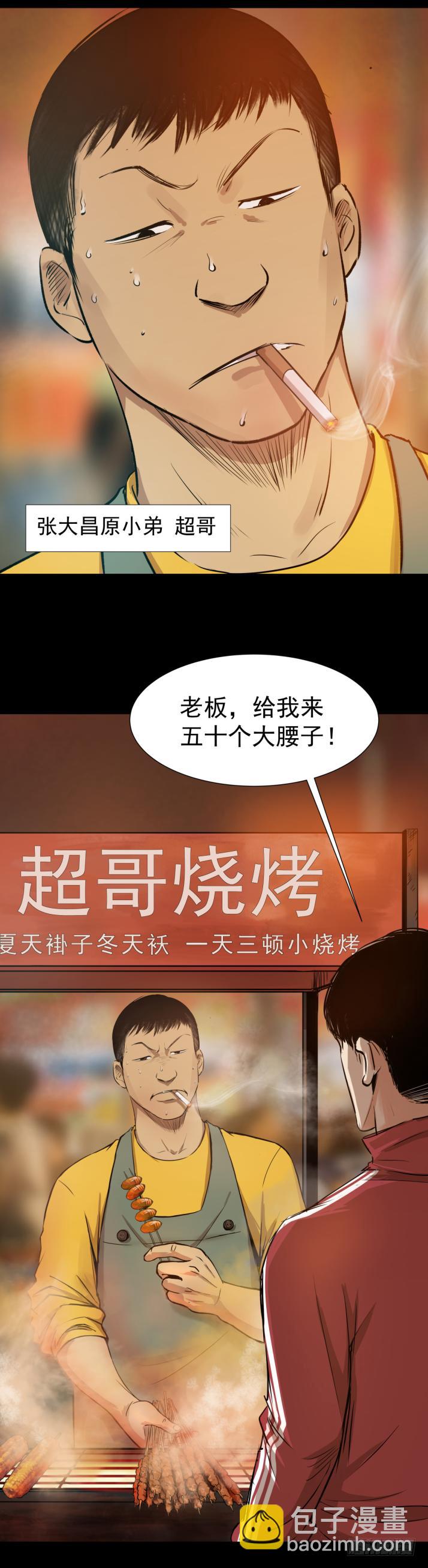 《挖罪小老弟第一季》14独闯老变态家 第19页