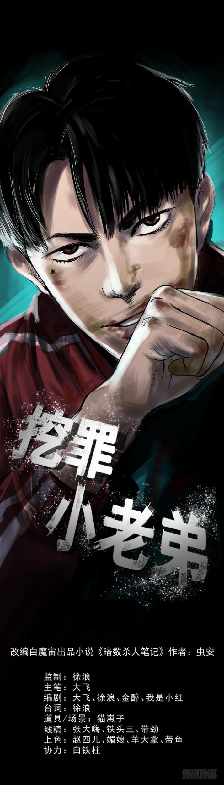 《挖罪小老弟第一季》14独闯老变态家 第1页