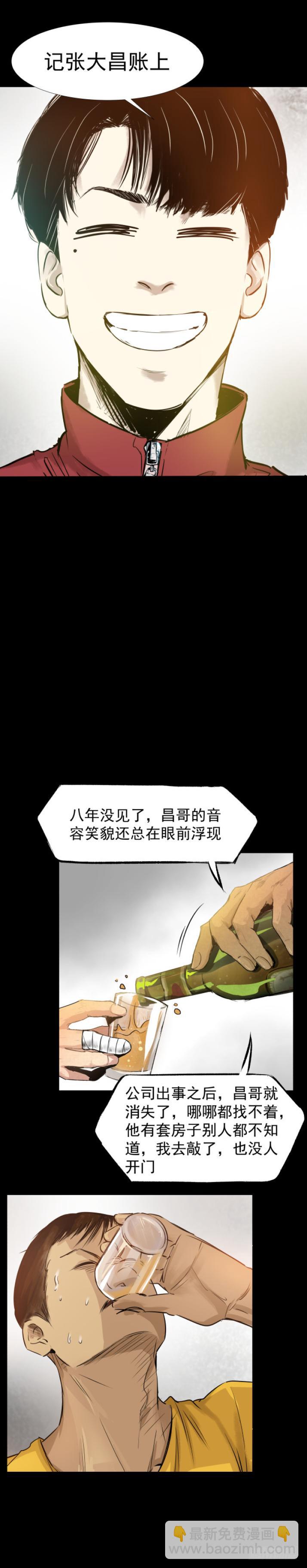 《挖罪小老弟第一季》14独闯老变态家 第20页