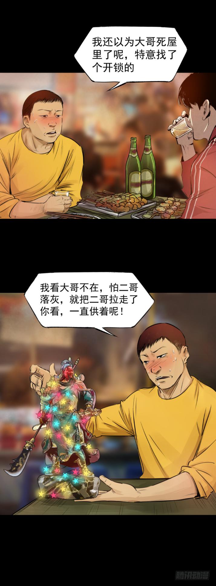《挖罪小老弟第一季》14独闯老变态家 第21页