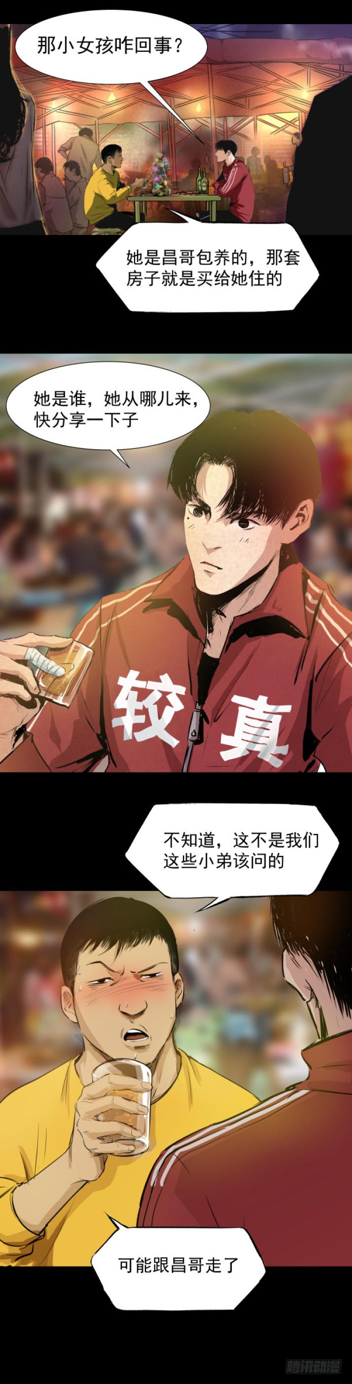 《挖罪小老弟第一季》14独闯老变态家 第22页