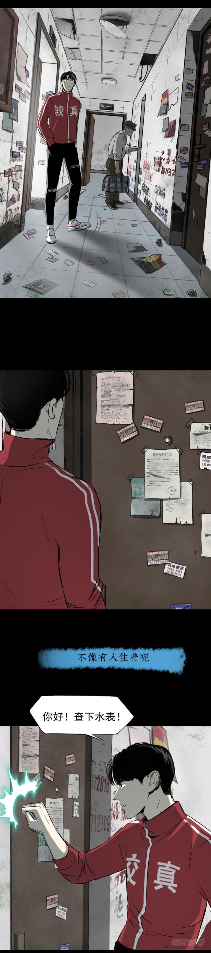 《挖罪小老弟第一季》14独闯老变态家 第25页