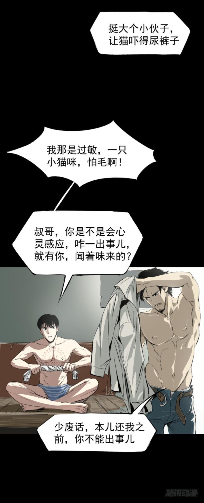 《挖罪小老弟第一季》14独闯老变态家 第6页