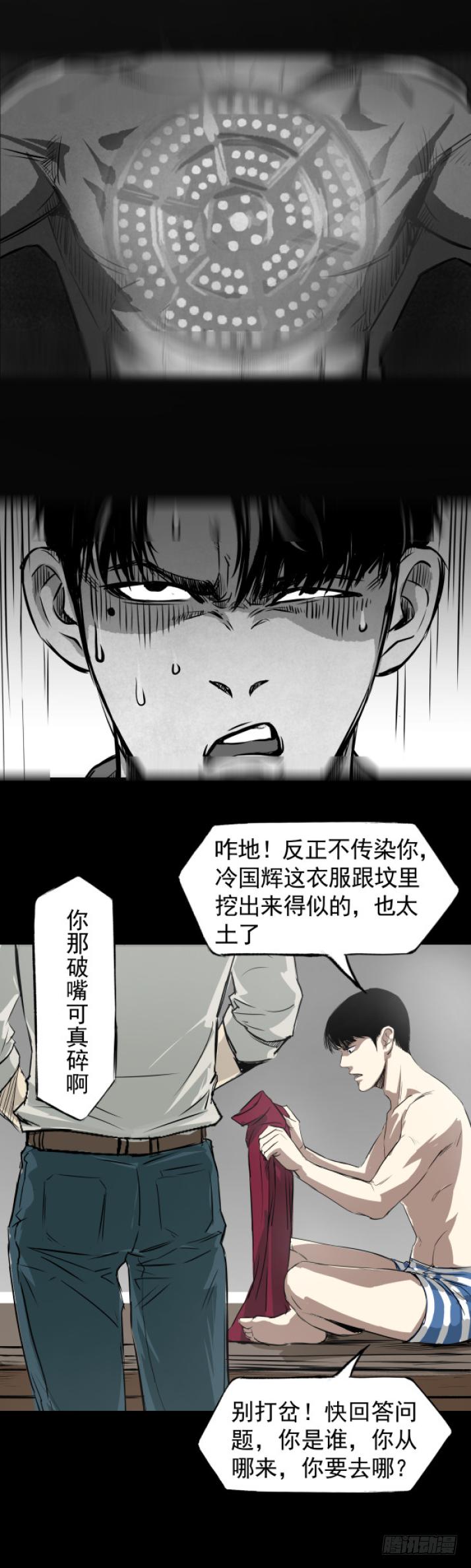《挖罪小老弟第一季》14独闯老变态家 第8页