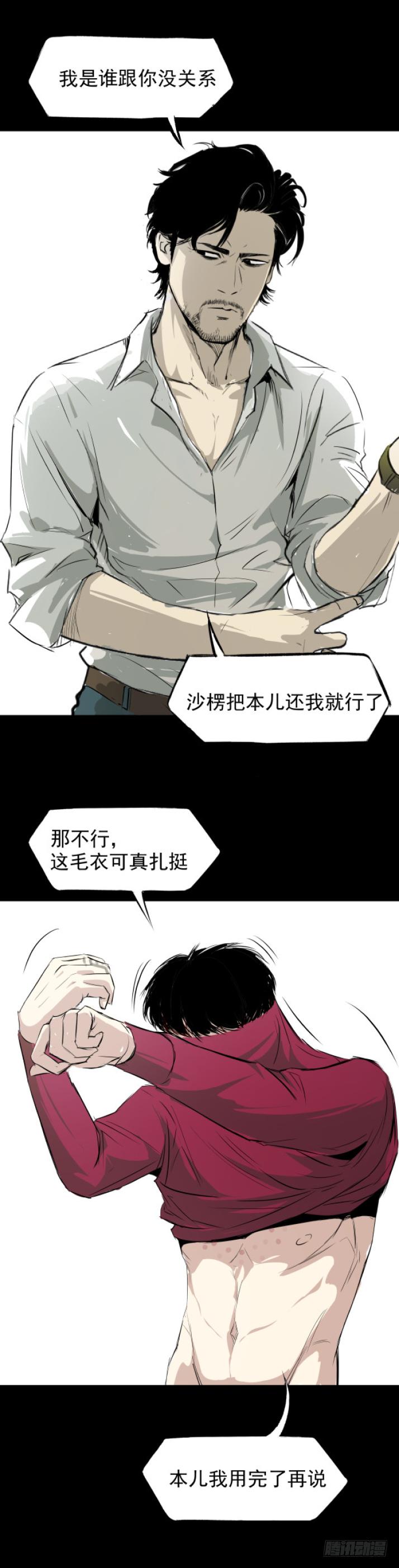 《挖罪小老弟第一季》14独闯老变态家 第9页