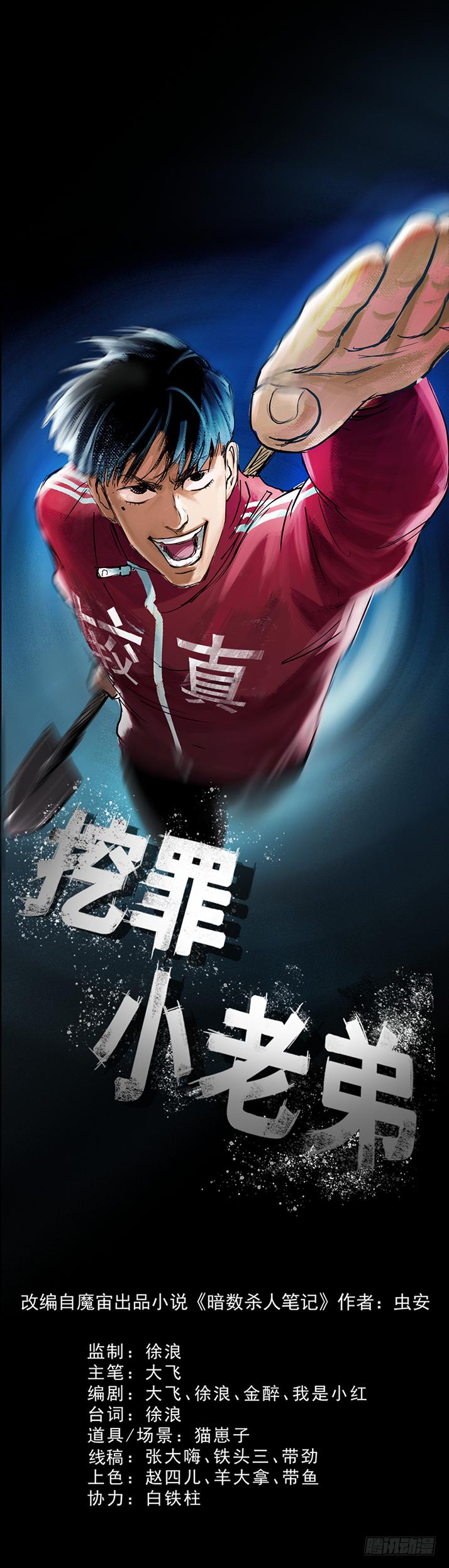 《挖罪小老弟第一季》16好吃再来啊! 第1页
