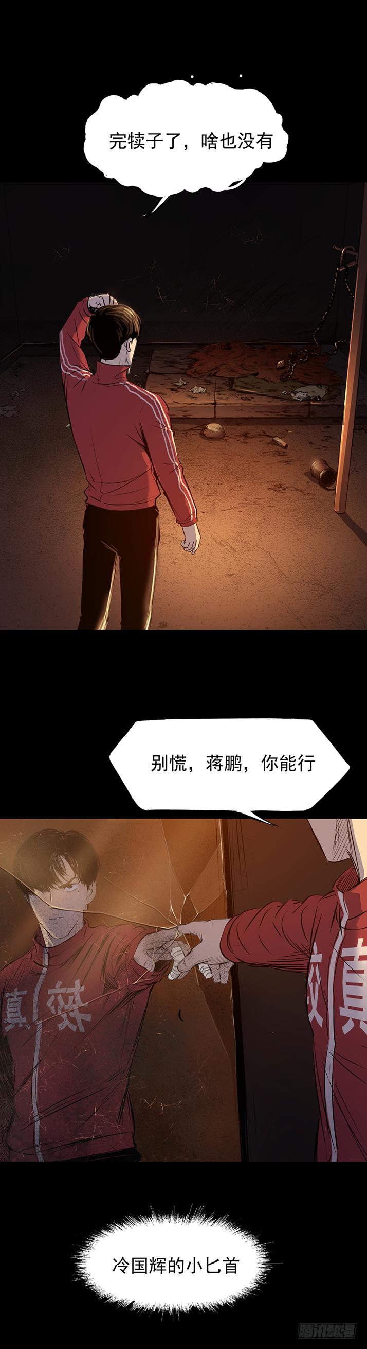 《挖罪小老弟第一季》17天亡我也 第10页