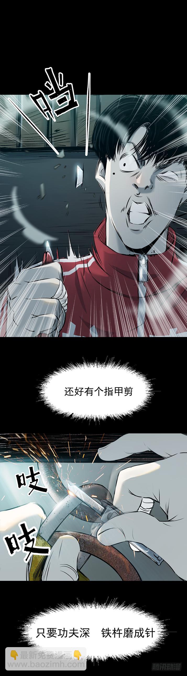 《挖罪小老弟第一季》17天亡我也 第13页