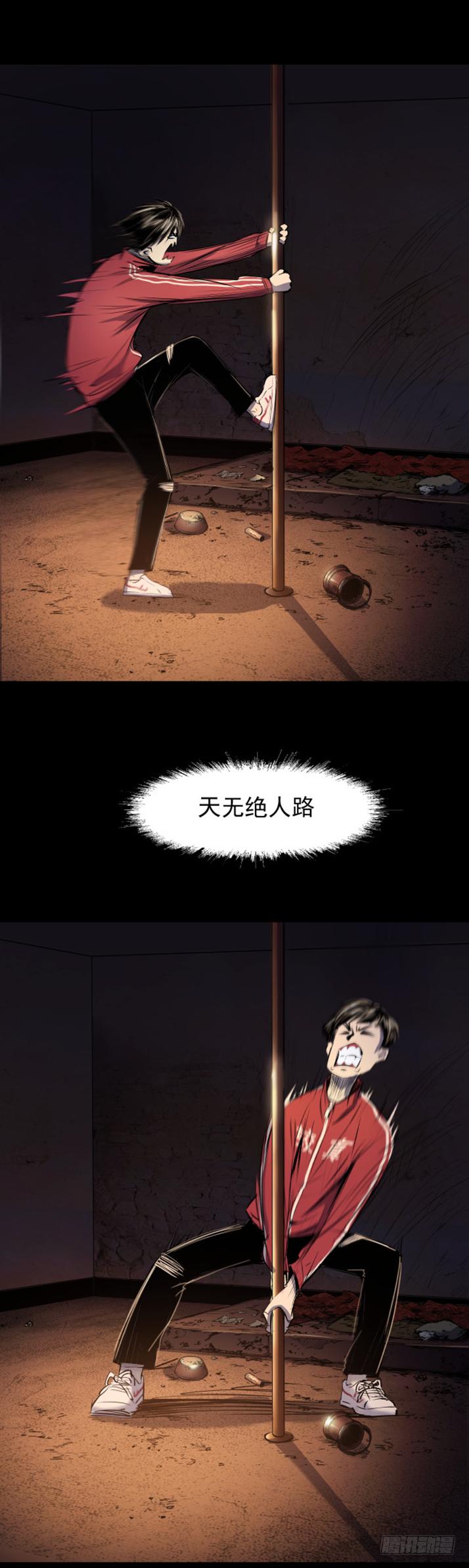 《挖罪小老弟第一季》17天亡我也 第18页