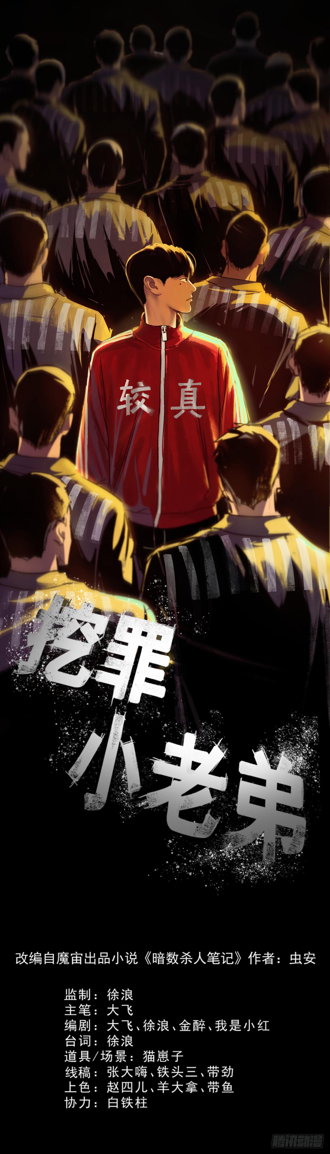 《挖罪小老弟第一季》17天亡我也 第1页