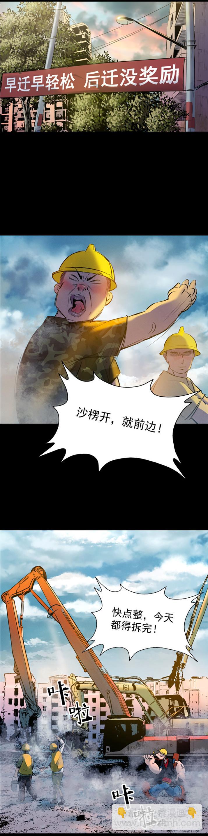 《挖罪小老弟第一季》17天亡我也 第21页