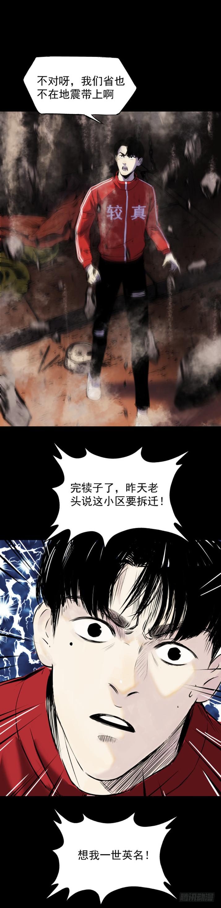 《挖罪小老弟第一季》17天亡我也 第26页
