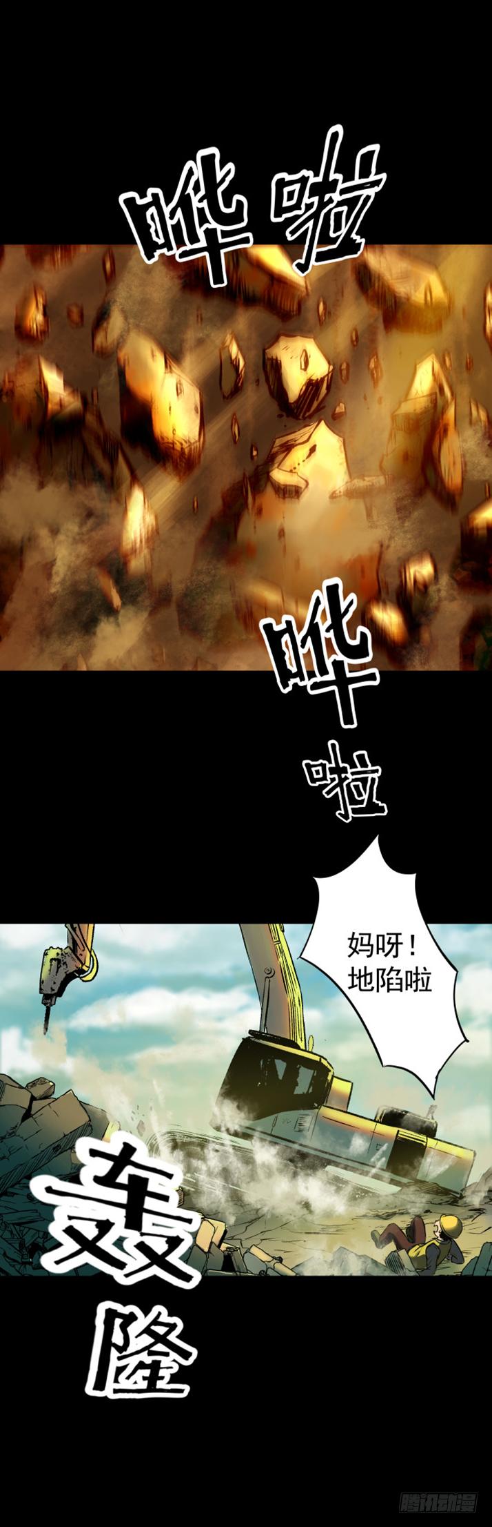 《挖罪小老弟第一季》17天亡我也 第31页