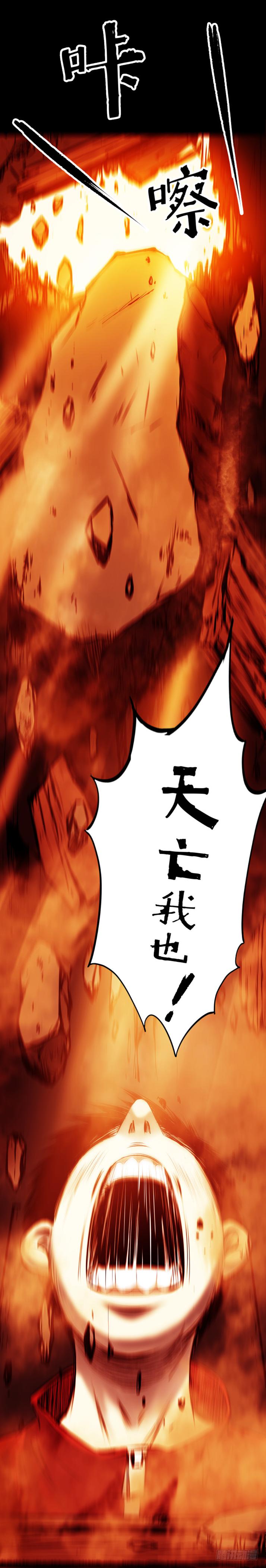 《挖罪小老弟第一季》17天亡我也 第37页