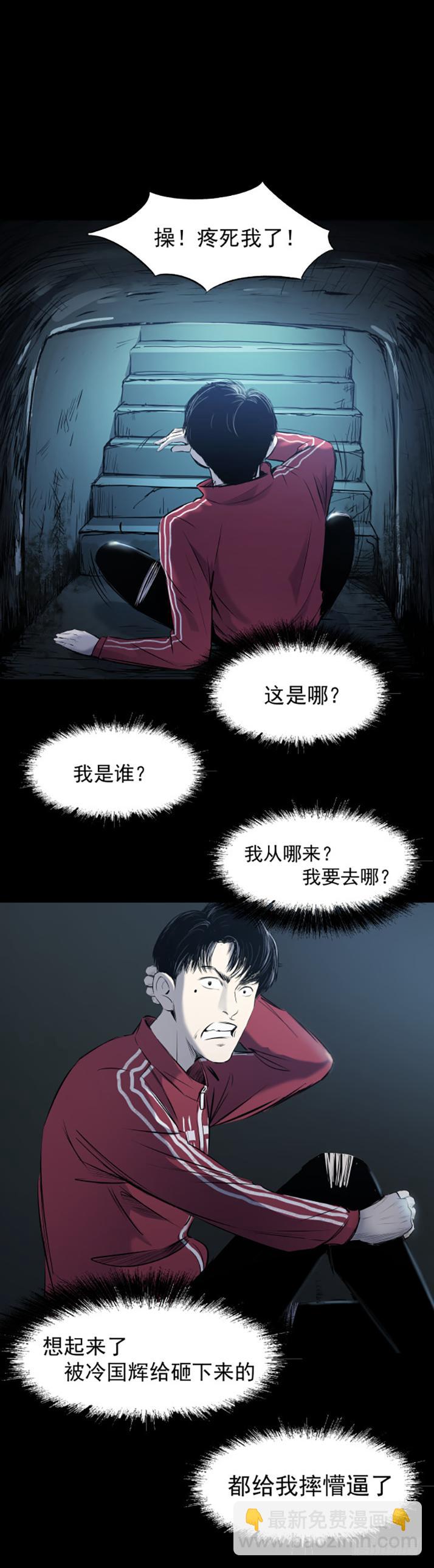 《挖罪小老弟第一季》17天亡我也 第4页