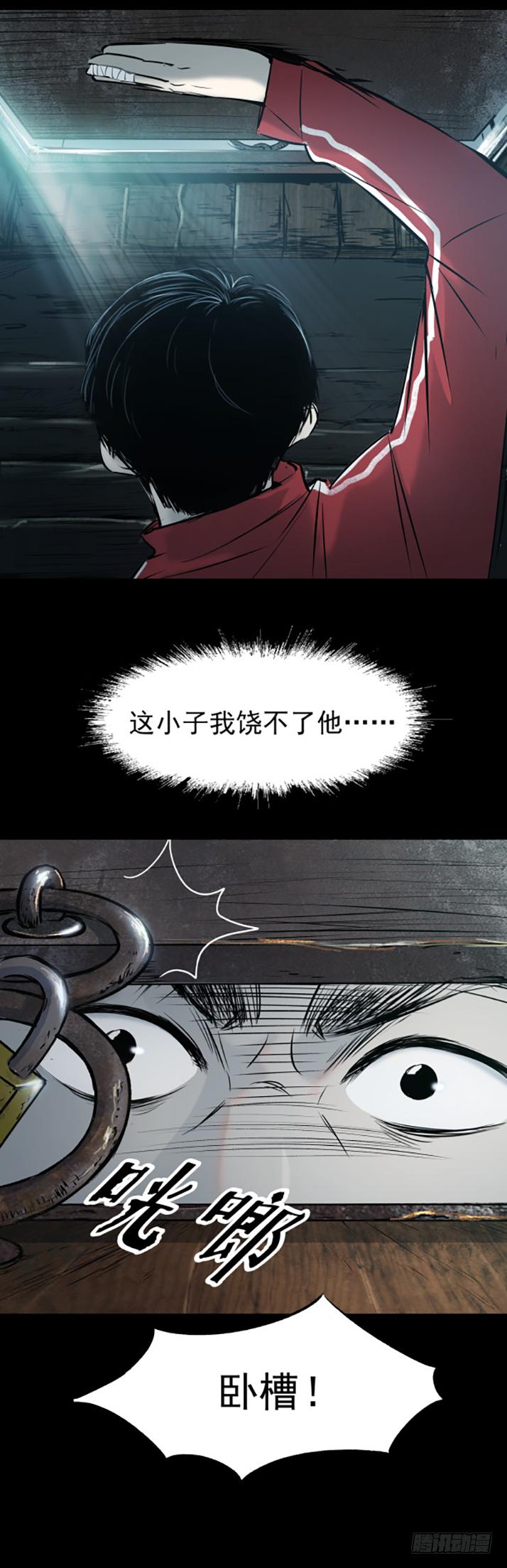 《挖罪小老弟第一季》17天亡我也 第5页