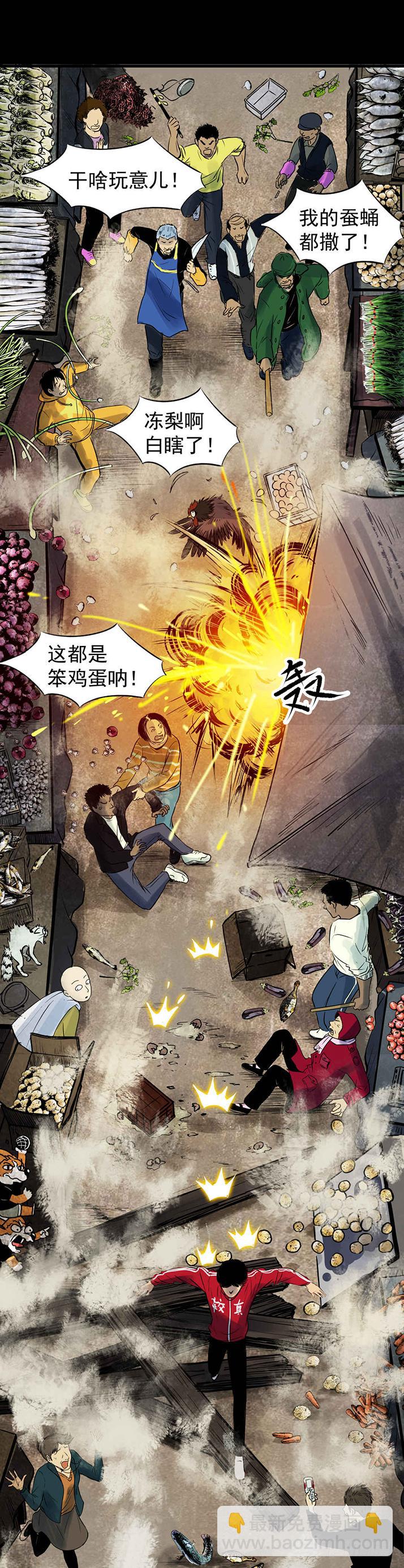 《挖罪小老弟第一季》19再跑一个试试？ 第14页