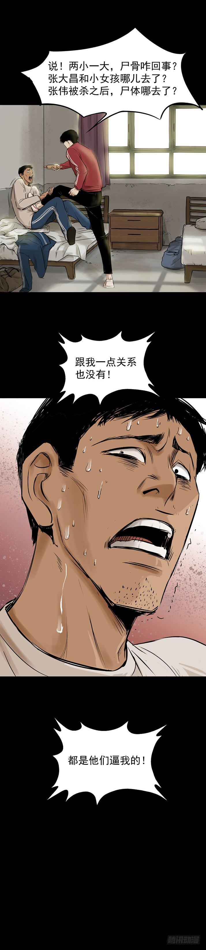《挖罪小老弟第一季》19再跑一个试试？ 第24页