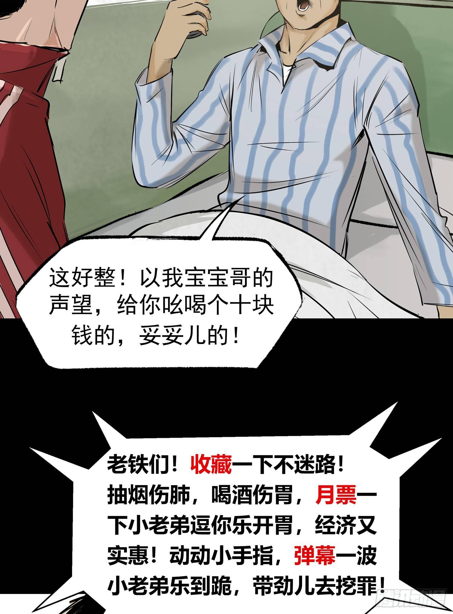 《挖罪小老弟第一季》19再跑一个试试？ 第40页