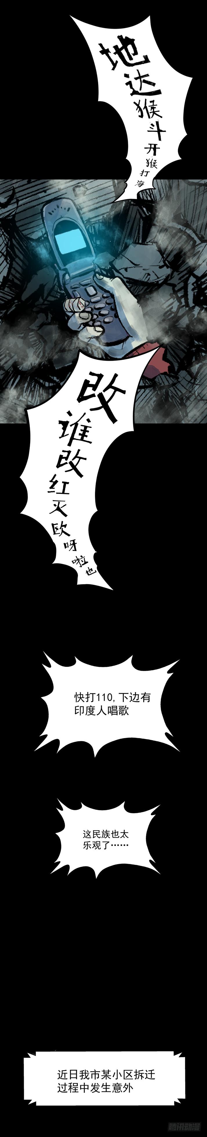 《挖罪小老弟第一季》18冷国辉！ 第12页