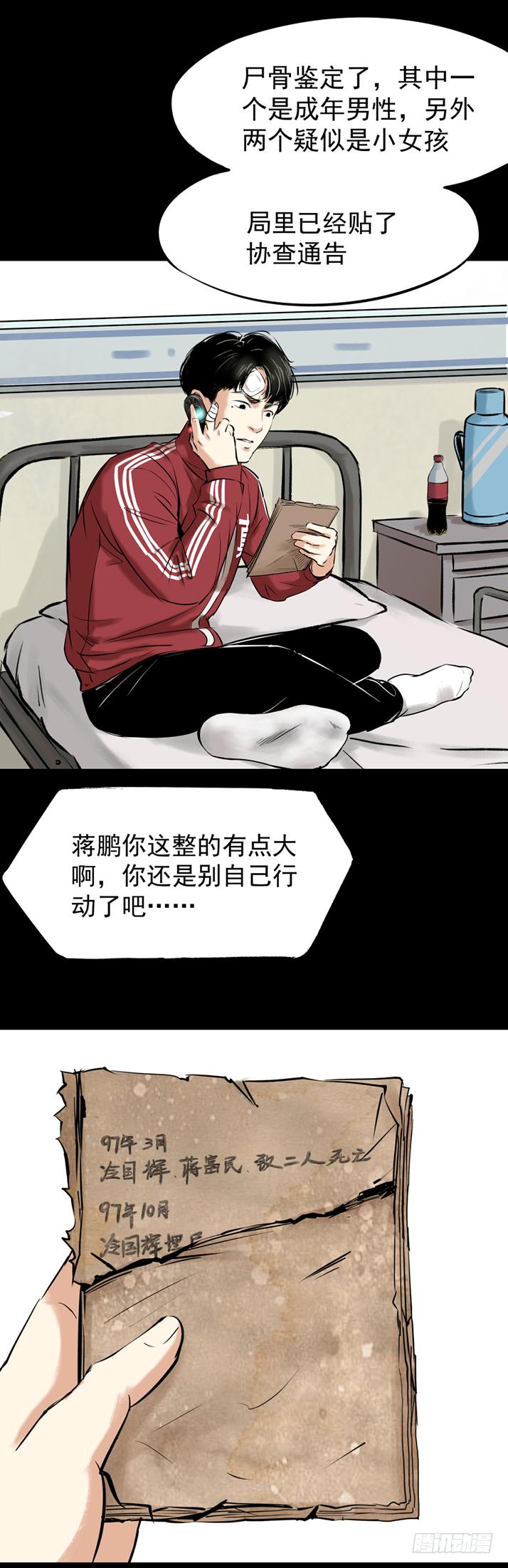 《挖罪小老弟第一季》18冷国辉！ 第17页