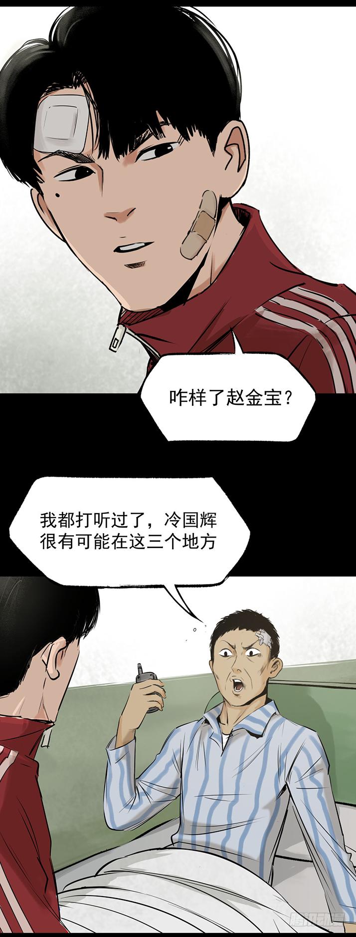 《挖罪小老弟第一季》18冷国辉！ 第19页