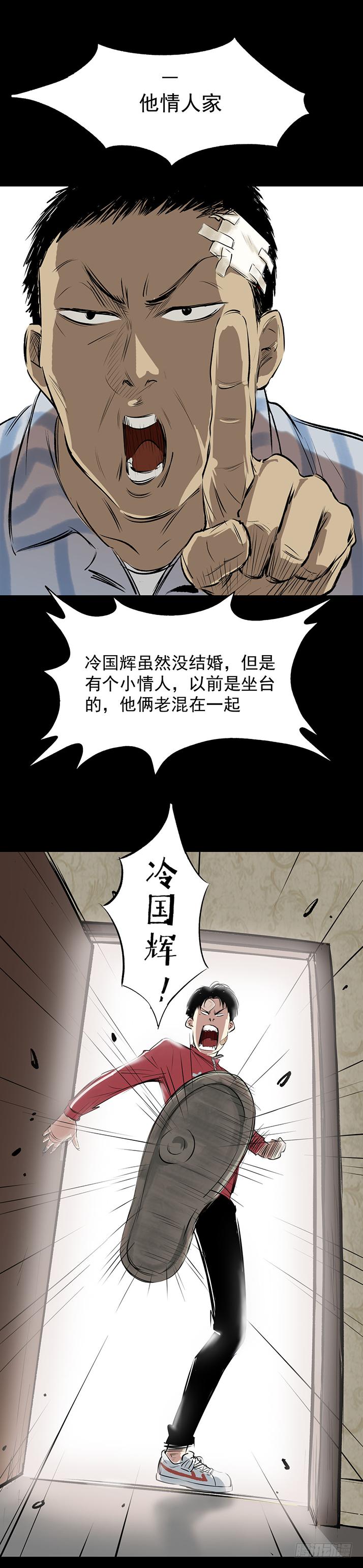 《挖罪小老弟第一季》18冷国辉！ 第20页