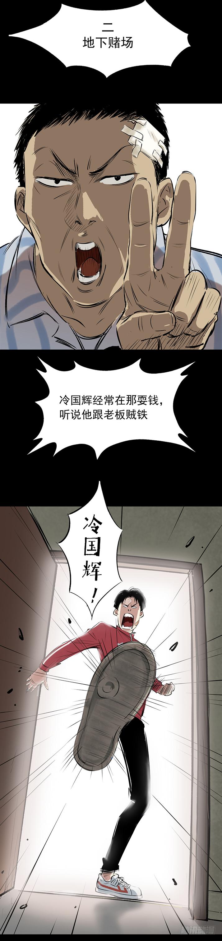 《挖罪小老弟第一季》18冷国辉！ 第22页