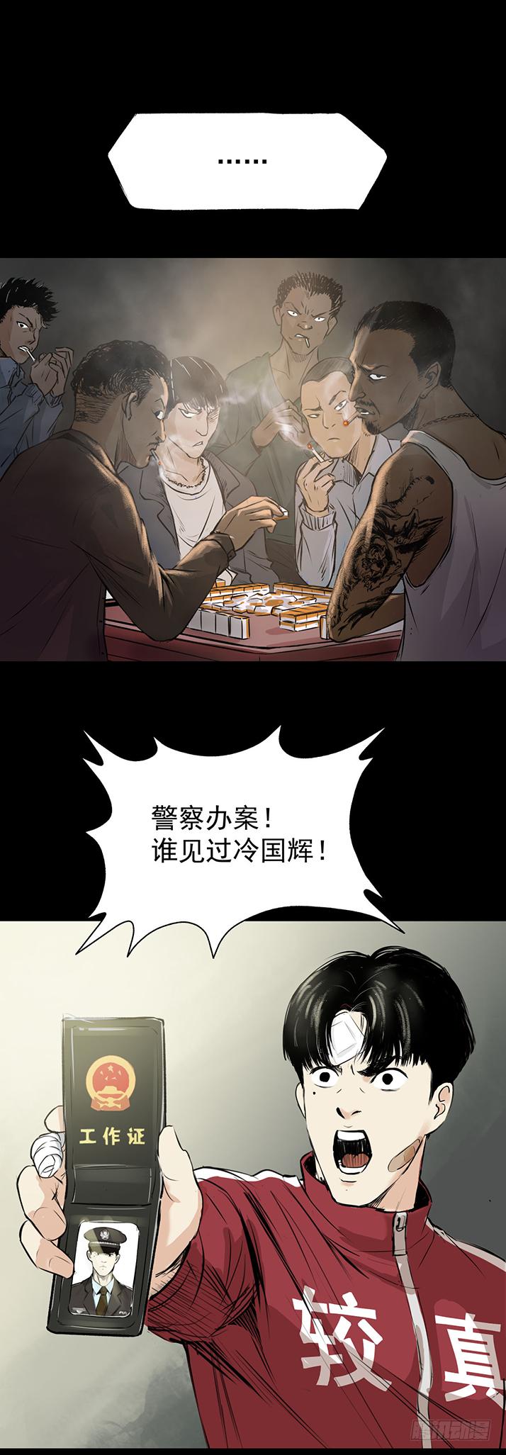 《挖罪小老弟第一季》18冷国辉！ 第23页