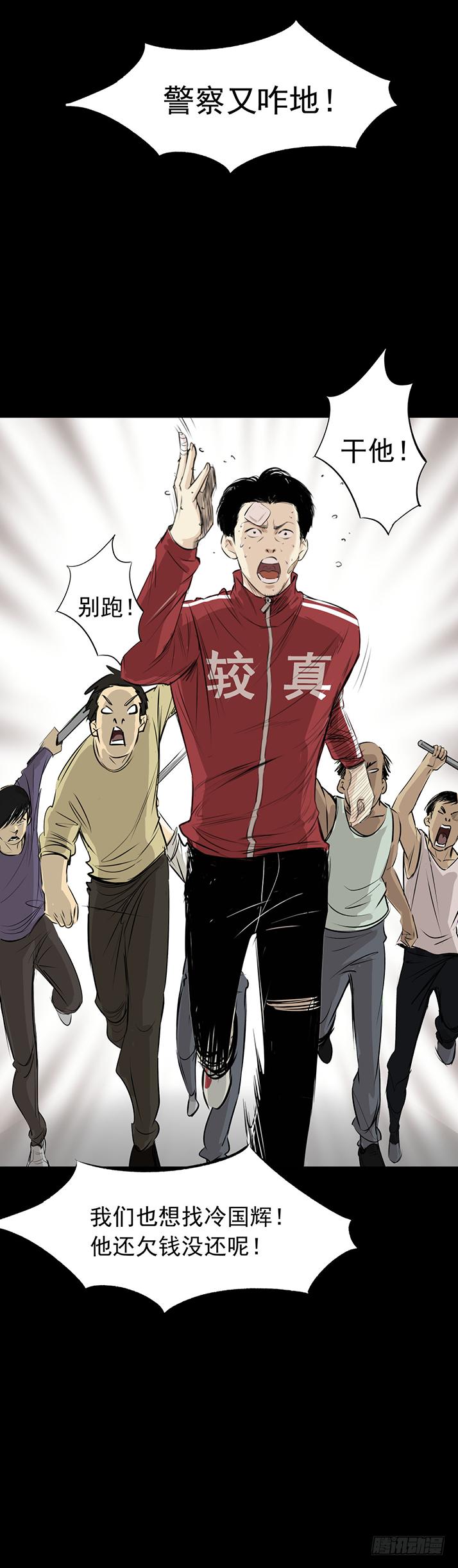 《挖罪小老弟第一季》18冷国辉！ 第24页