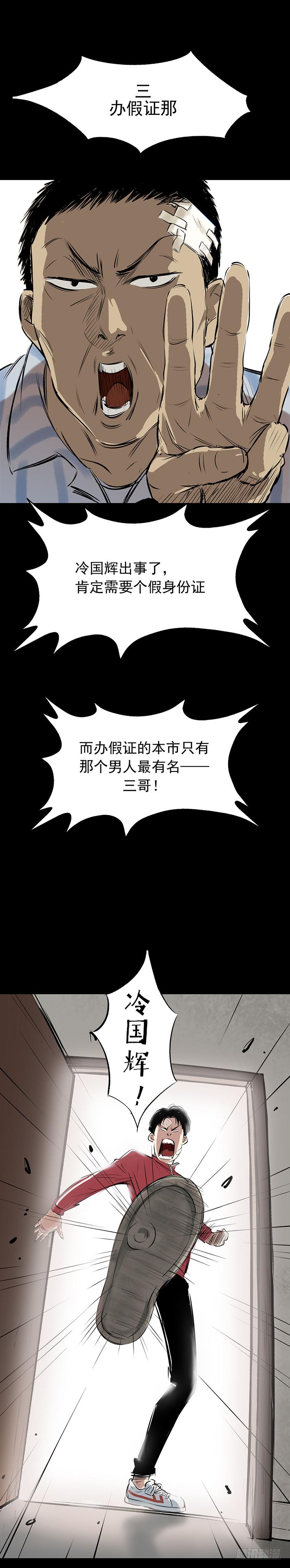 《挖罪小老弟第一季》18冷国辉！ 第25页