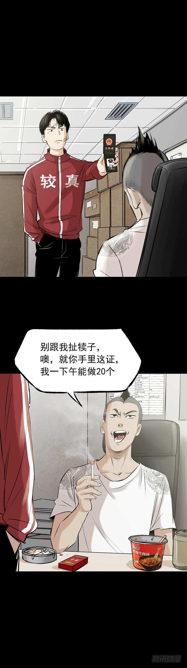 《挖罪小老弟第一季》18冷国辉！ 第26页