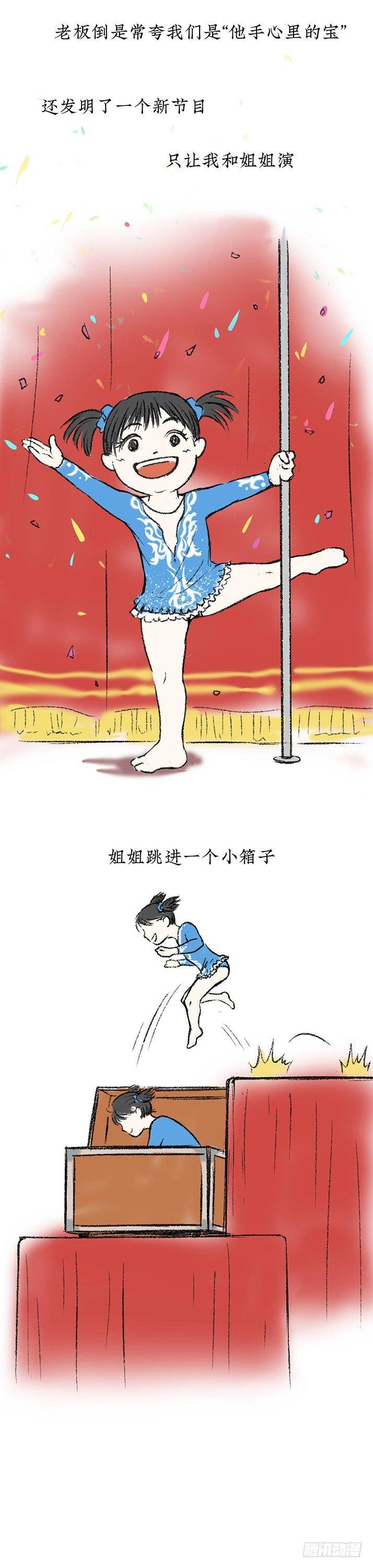 《挖罪小老弟第一季》23我是姐姐，妹妹不在 第10页